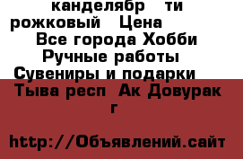 канделябр 5-ти рожковый › Цена ­ 13 000 - Все города Хобби. Ручные работы » Сувениры и подарки   . Тыва респ.,Ак-Довурак г.